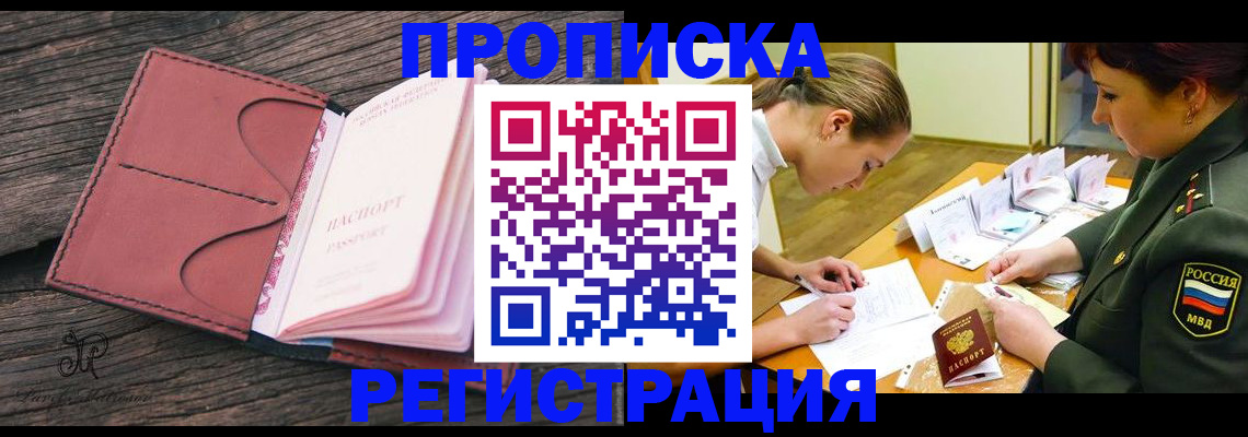 прописка гарантия в Мензелинске